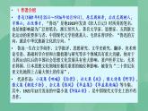 统编版高中语文选择性必修中册6.2《为了忘却的记念》课件（26张PPT）