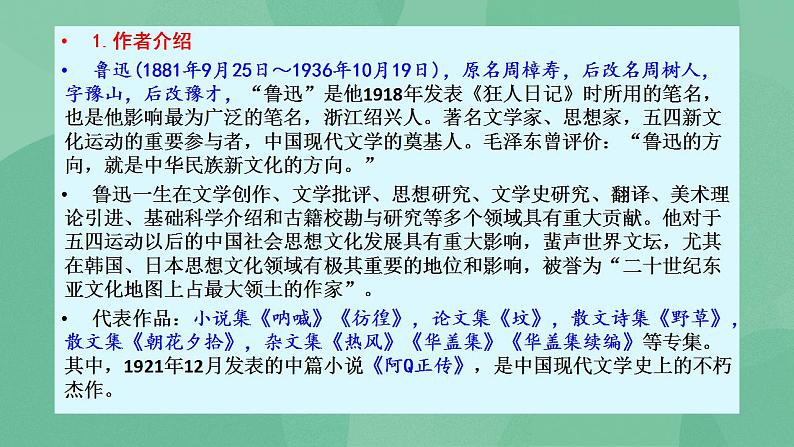 统编版高中语文选择性必修中册6.2《为了忘却的记念》课件第4页