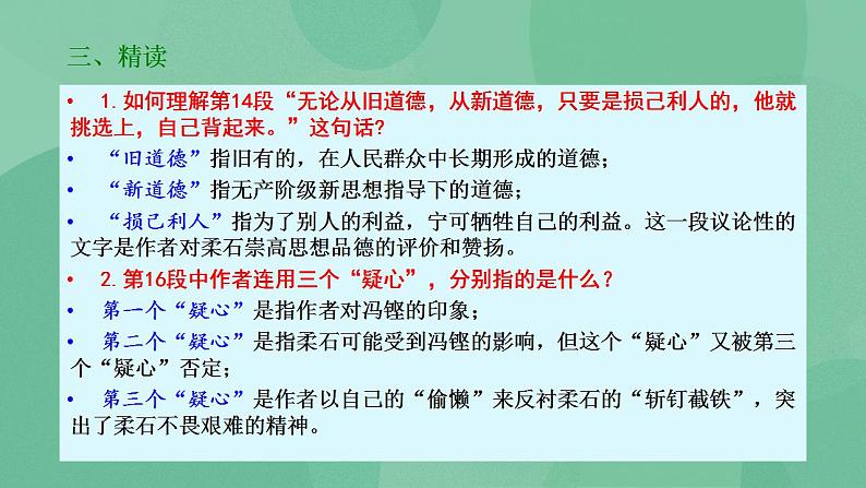 统编版高中语文选择性必修中册6.2《为了忘却的记念》课件第7页