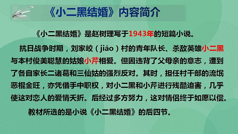 统编版（2019）高中语文选择性必修中册8.2小二黑结婚课件第5页