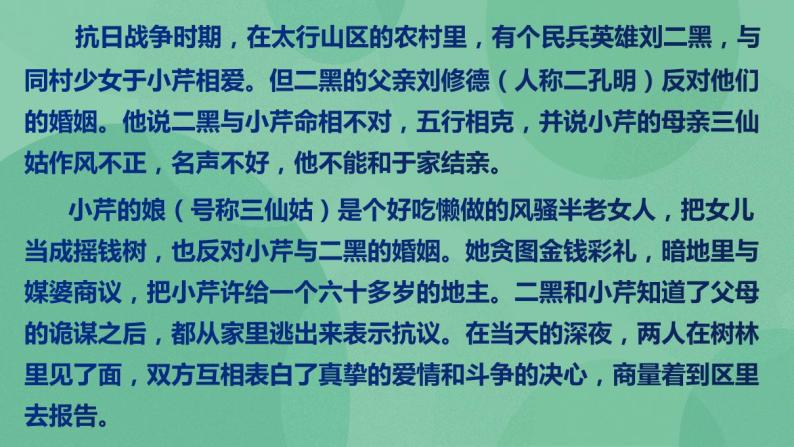 统编版（2019）高中语文选择性必修中册8.2小二黑结婚课件（58张PPT）07