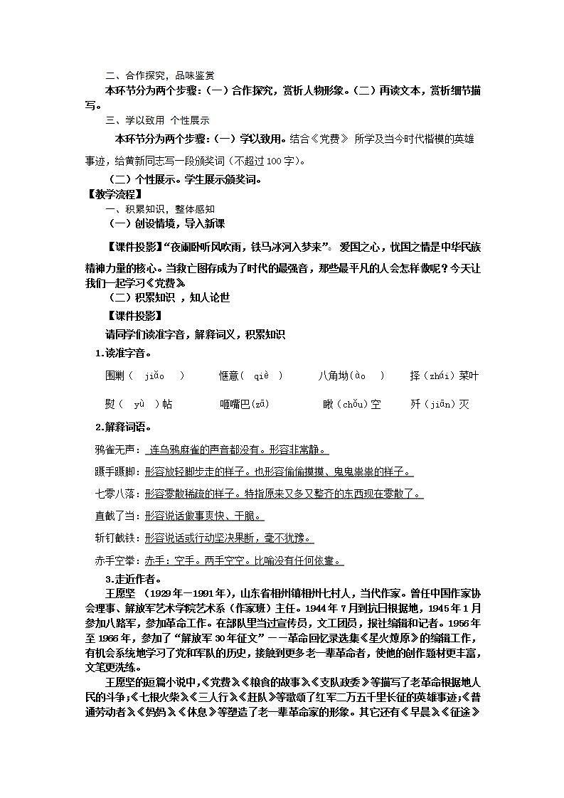 统编版高中语文选择性必修中册8.3 《党费》教案02