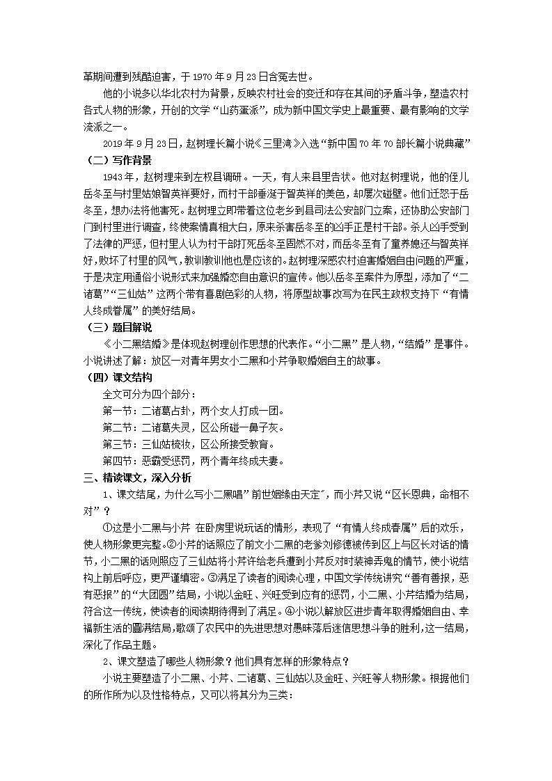统编版高中语文选择性必修中册第二单元 8.2《小二黑结婚 》 教学设计第2页