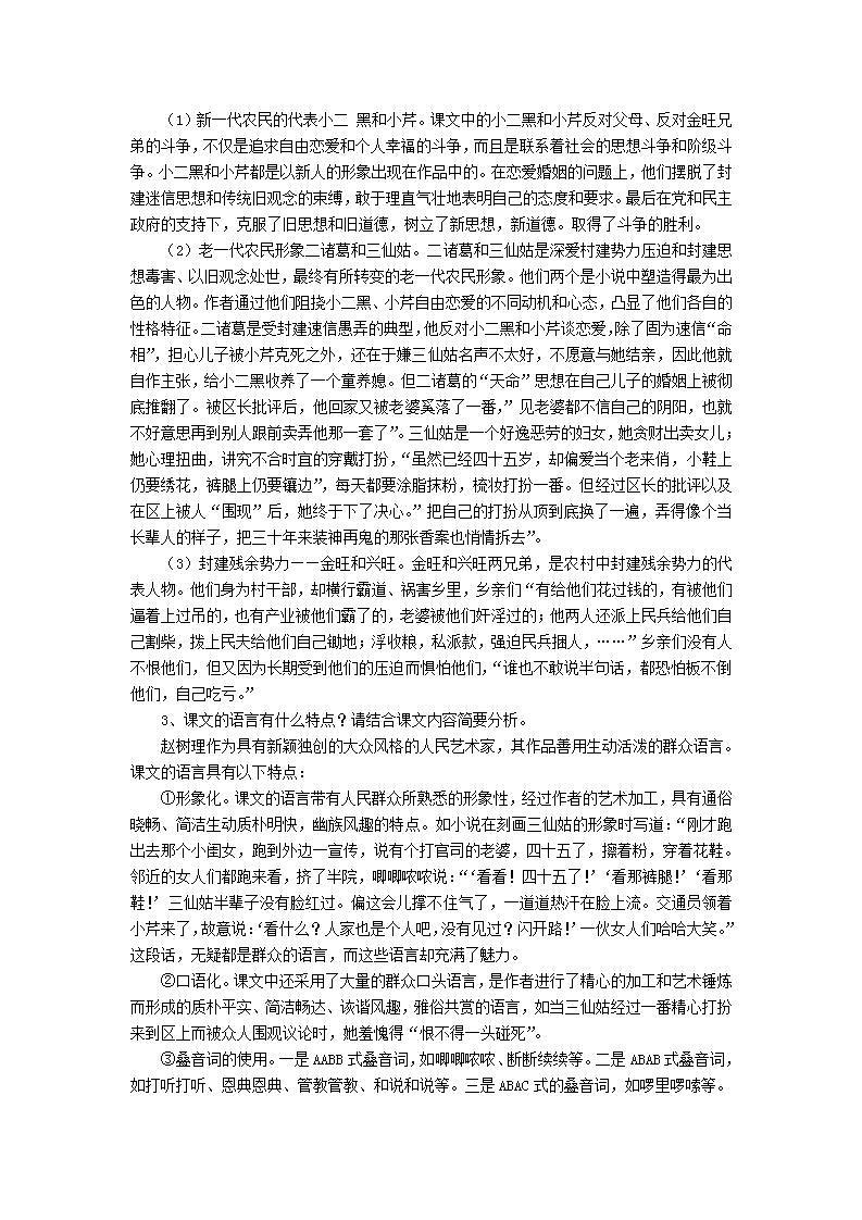 统编版高中语文选择性必修中册第二单元 8.2《小二黑结婚 》 教学设计第3页