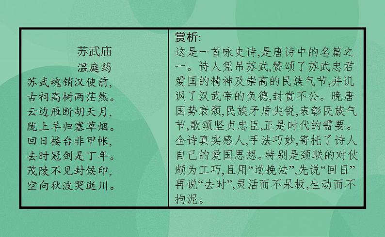 统编版高中语文选择性必修中册10.《苏武传》课件35张第1页