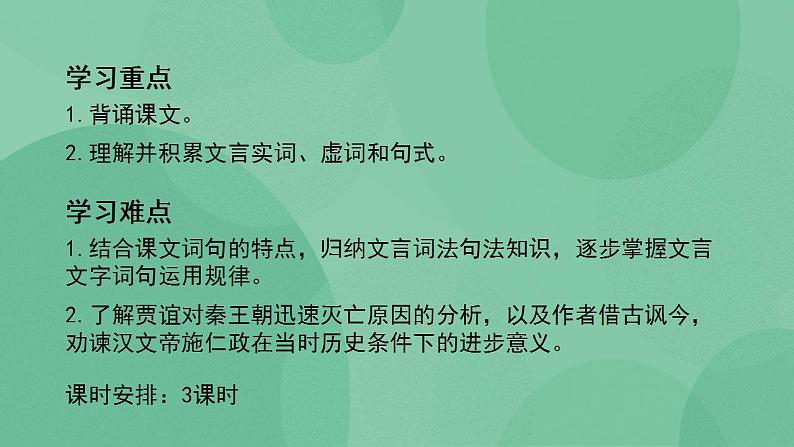 统编版高中语文选择性必修中册11.1《过秦论》课件03