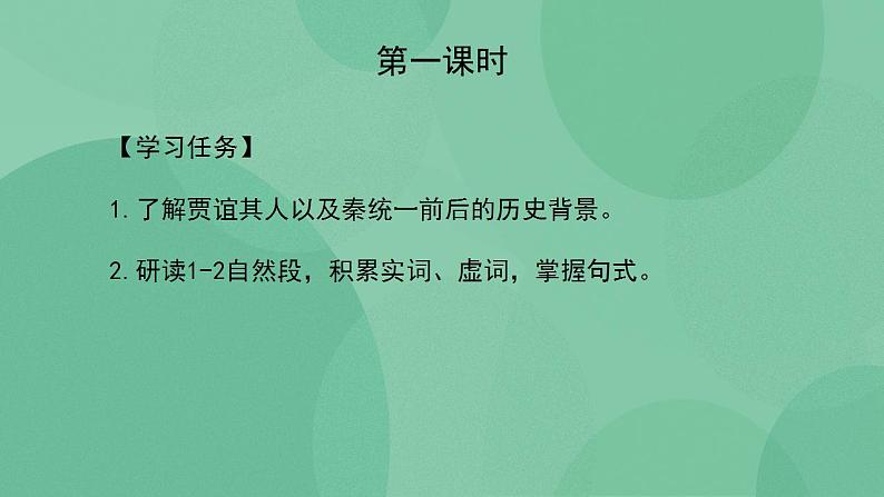 统编版高中语文选择性必修中册11.1《过秦论》课件04