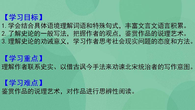 统编版高中语文选择性必修中册11.2《五代史伶官传序》课件02