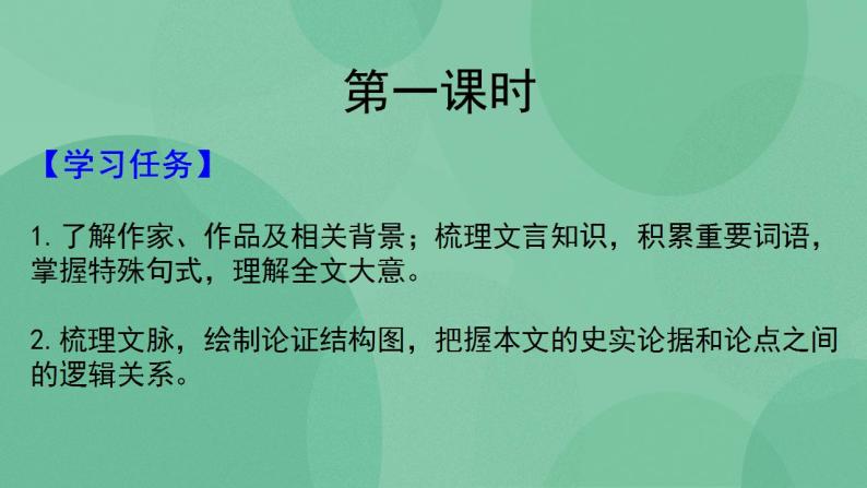 统编版高中语文选择性必修中册11.2《五代史伶官传序》课件03