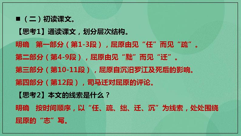 高中语文统编版选择性必修中册9《屈原列传》课件(共61张PPT)07