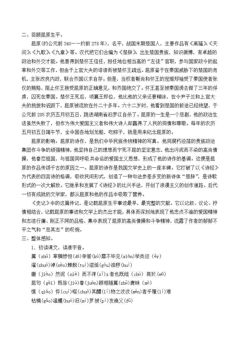 部编版高中语文选择性必修中册 9.屈原列传   教案02