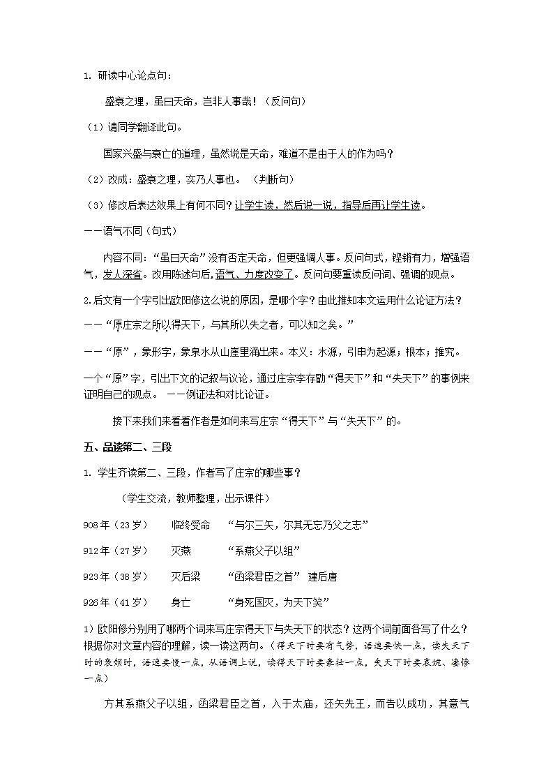 部编版高中语文选择性必修中册11.2五代史伶官传序   教案第2页