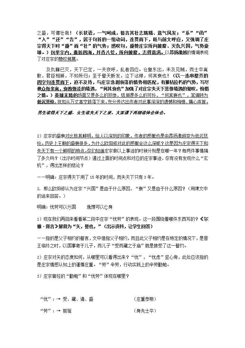 部编版高中语文选择性必修中册11.2五代史伶官传序   教案第3页