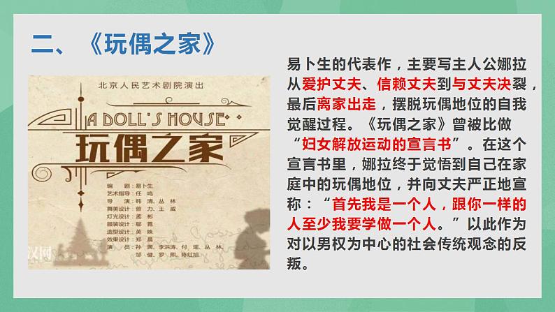 统编版高中语文选择性必修中册12.《玩偶之家(节选)》课件05