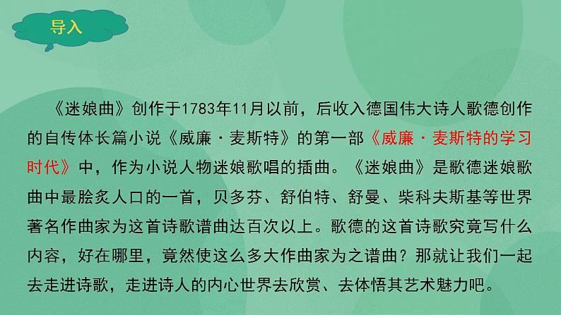 统编版高中语文选择性必修中册13.1《迷娘(之一)》课件02