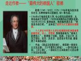 统编版高中语文选择性必修中册13.1《迷娘(之一)》课件