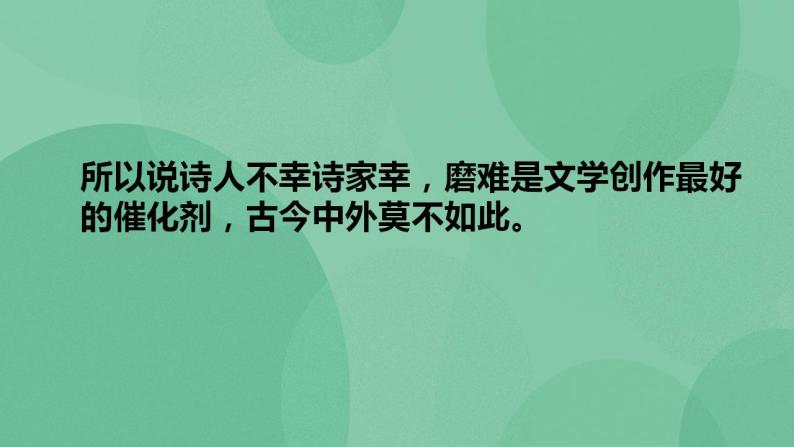 统编版高中语文选择性必修中册13.2《致大海》课件05