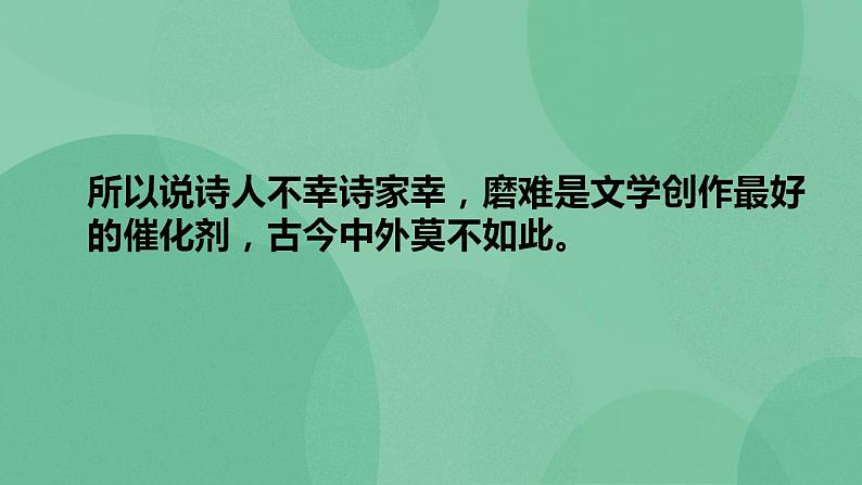 统编版高中语文选择性必修中册13.2《致大海》课件第5页