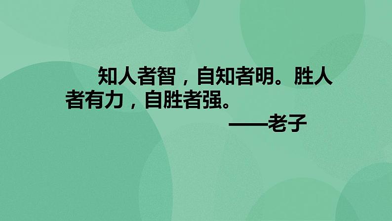 高中语文统编版选择性必修中册13.3《自己之歌节选》课件01