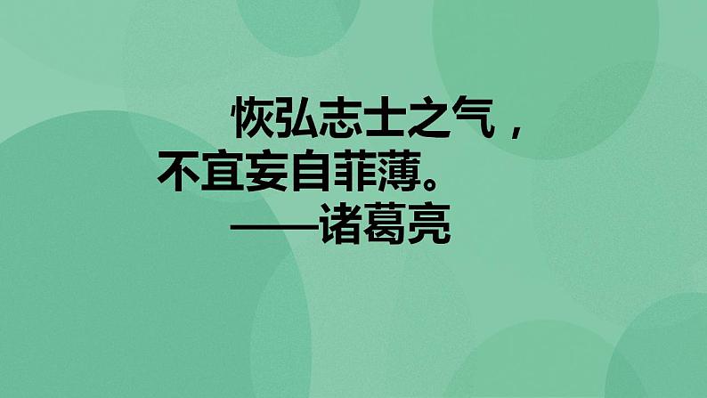 高中语文统编版选择性必修中册13.3《自己之歌节选》课件02