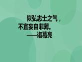 高中语文统编版选择性必修中册13.3《自己之歌节选》课件