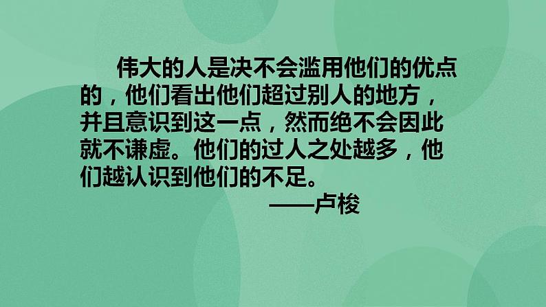 高中语文统编版选择性必修中册13.3《自己之歌节选》课件03