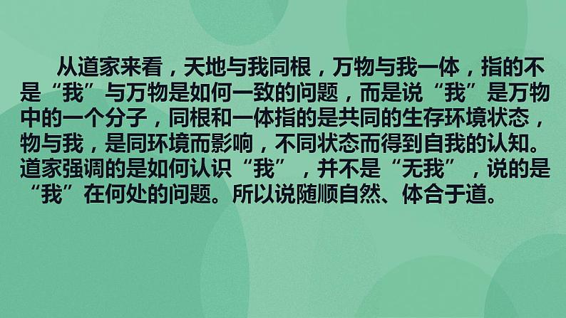 高中语文统编版选择性必修中册13.3《自己之歌节选》课件06