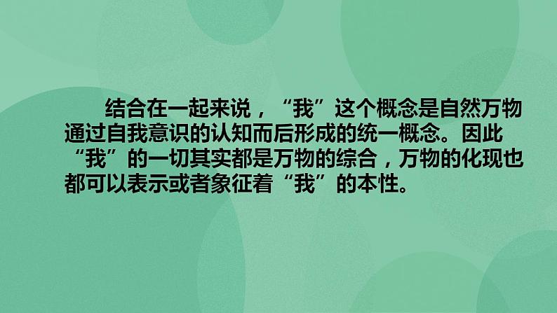 高中语文统编版选择性必修中册13.3《自己之歌节选》课件08