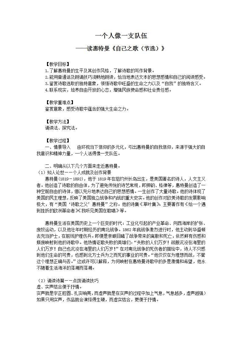 统编版高中语文选择性必修中册第四单元 13.3《自己之歌（节选）》教学设计01