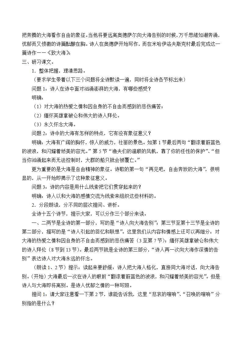 部编版高中语文选择性必修中册13.2致大海   教案第2页