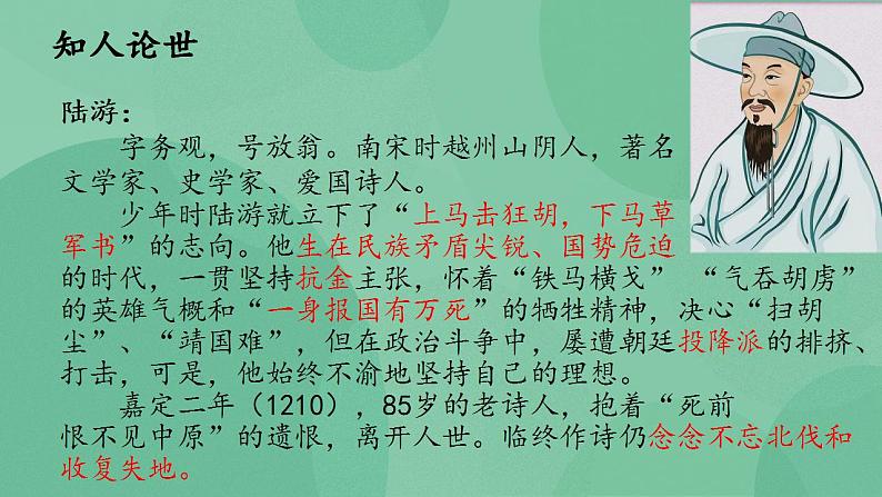 统编版高中语文选择性必修中册《书愤》课件第4页