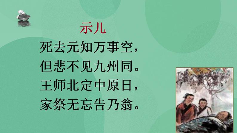 统编版高中语文选择性必修中册《书愤》课件第5页