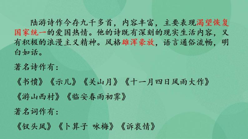 统编版高中语文选择性必修中册《书愤》课件06