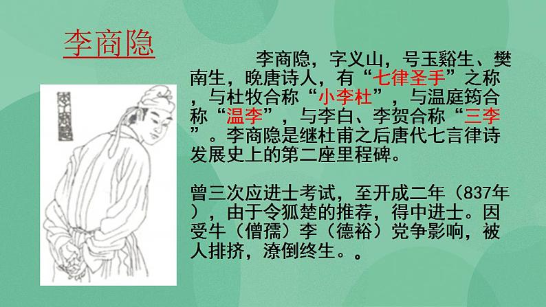 统编版高中语文选择性必修中册《锦瑟》课件03