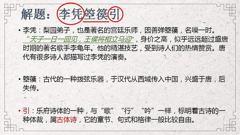 统编版高中语文选择性必修中册古诗词诵读《李凭箜篌引》课件第5页