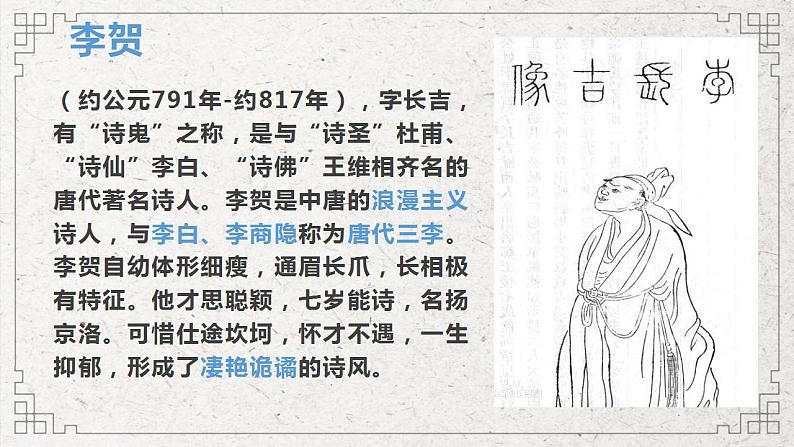 统编版高中语文选择性必修中册古诗词诵读《李凭箜篌引》课件第7页