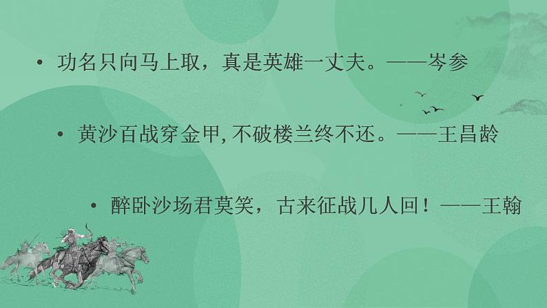 高中语文统编版选择性必修中册古诗词诵读《燕歌行（并序）》课件01