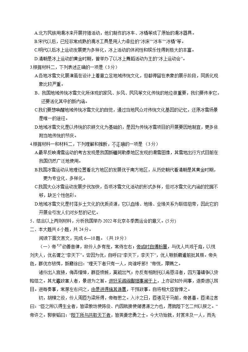 2021-2022学年北京市昌平区下学期高二年级期末质量抽测语文试卷（文字版，含答案）第3页