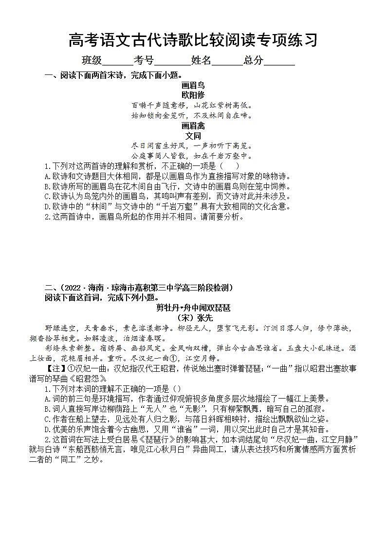 高中语文2023高考复习古代诗歌比较阅读专项练习（附参考答案和解析）第1页
