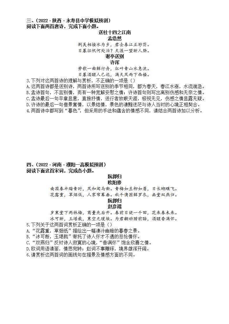 高中语文2023高考复习古代诗歌比较阅读专项练习（附参考答案和解析）第2页