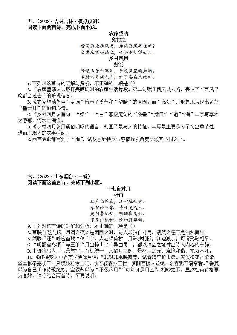 高中语文2023高考复习古代诗歌比较阅读专项练习（附参考答案和解析）第3页