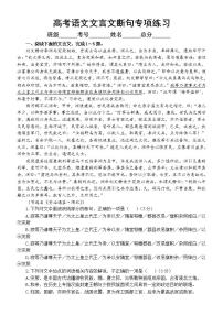 高中语文高考复习文言文断句专项练习（附参考答案和解析）