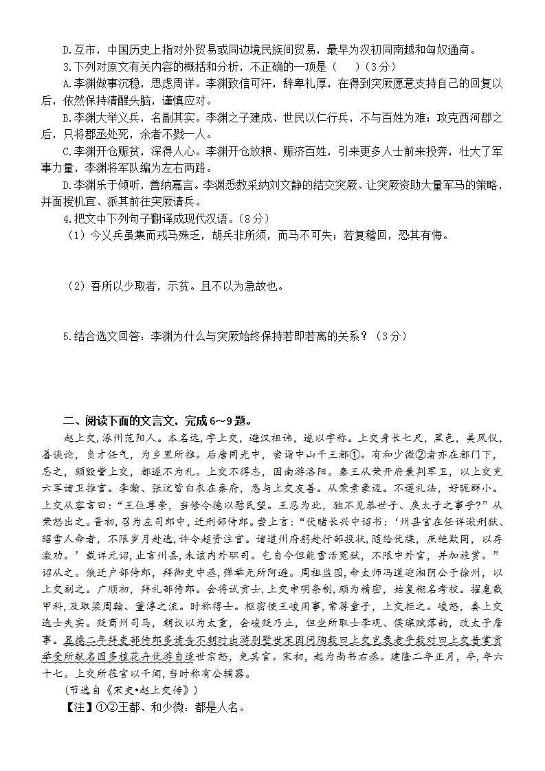 高中语文高考复习文言文断句专项练习（附参考答案和解析）第2页