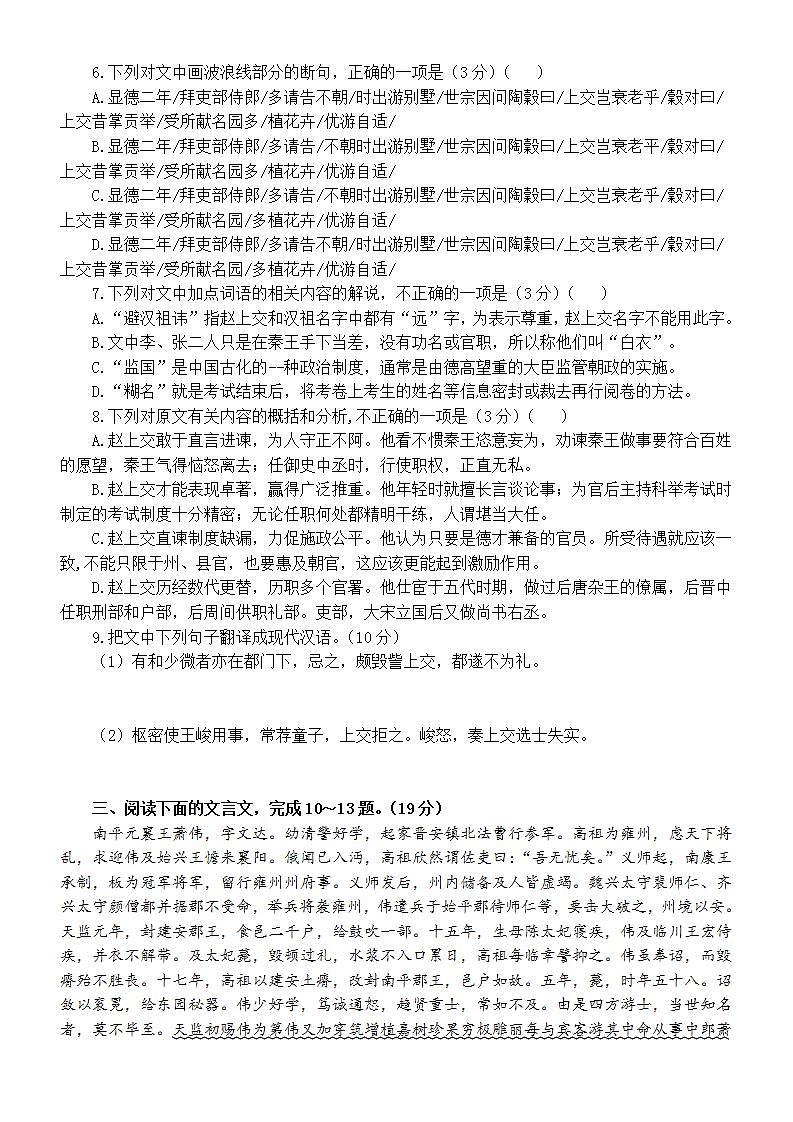 高中语文高考复习文言文断句专项练习（附参考答案和解析）第3页