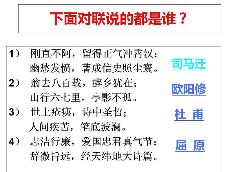 9《屈原列传》课件82张 2021-2022学年统编版高中语文选择性必修中册第1页