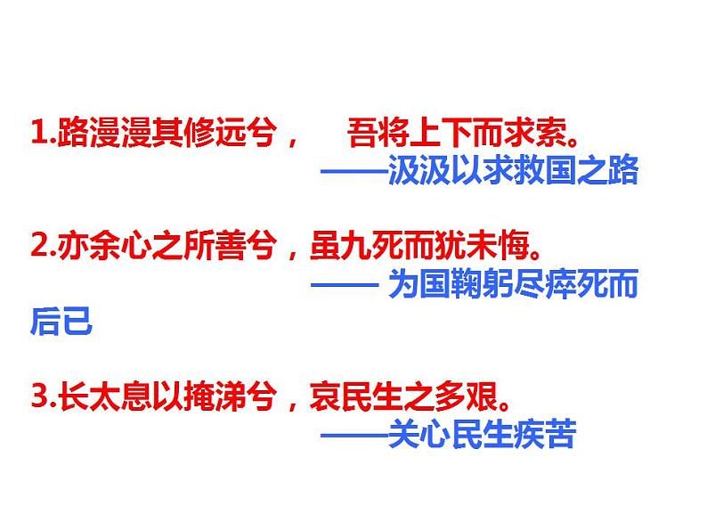 9《屈原列传》课件82张 2021-2022学年统编版高中语文选择性必修中册第5页