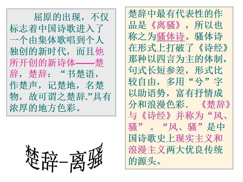 9《屈原列传》课件82张 2021-2022学年统编版高中语文选择性必修中册第6页