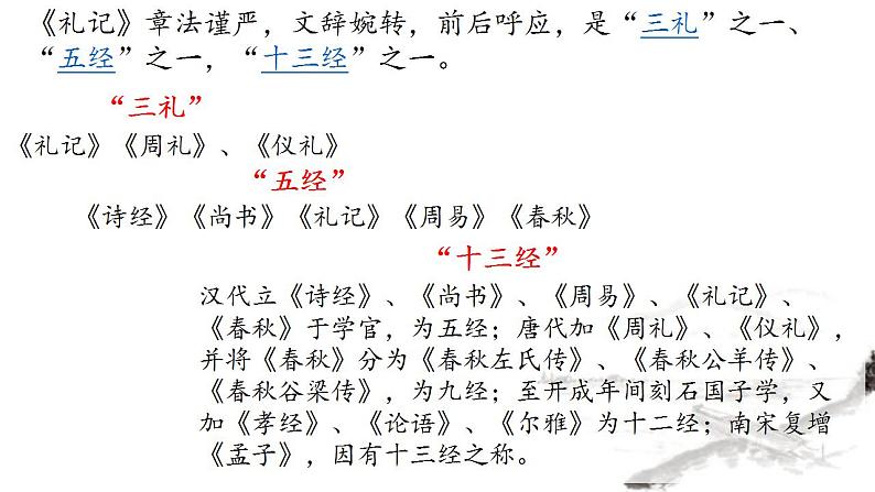 5.2 《大学之道》课件23张 2022-2023学年统编版高中语文选择性必修上册第4页