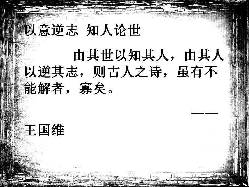 3.2《蜀相》课件45张 2021-2022学年统编版高中语文选择性必修下册第3页