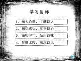 3.2《蜀相》课件45张 2021-2022学年统编版高中语文选择性必修下册